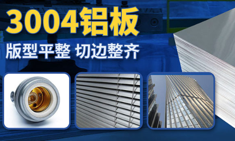 电力光伏逆变器用铝_逆变器表壳用铝_逆变器散热器用3004铝板厂家