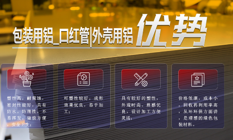 口红表壳用铝_金属质感柱型铝造口红管_化妆品包装用1060/1070铝合金板带厂家_加工费