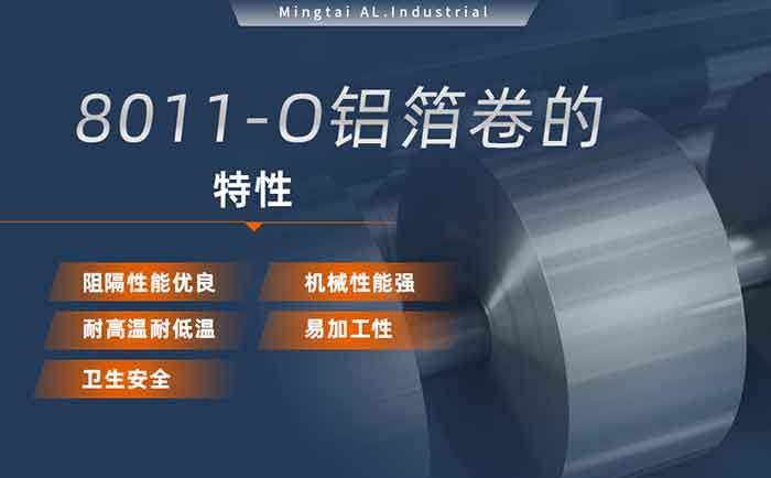 软态铝箔 复合箔 铝塑复合用8011-O铝箔卷 单面光 表表干净 板形平坦 软态铝箔 复合箔 铝塑复合用8011-O铝箔卷 单面光 表表干净 板形平坦