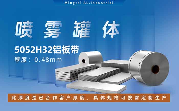 鋁罐噴霧罐5052H32_ 喷雾铝罐|罐体用5052H32铝板带可加工定造