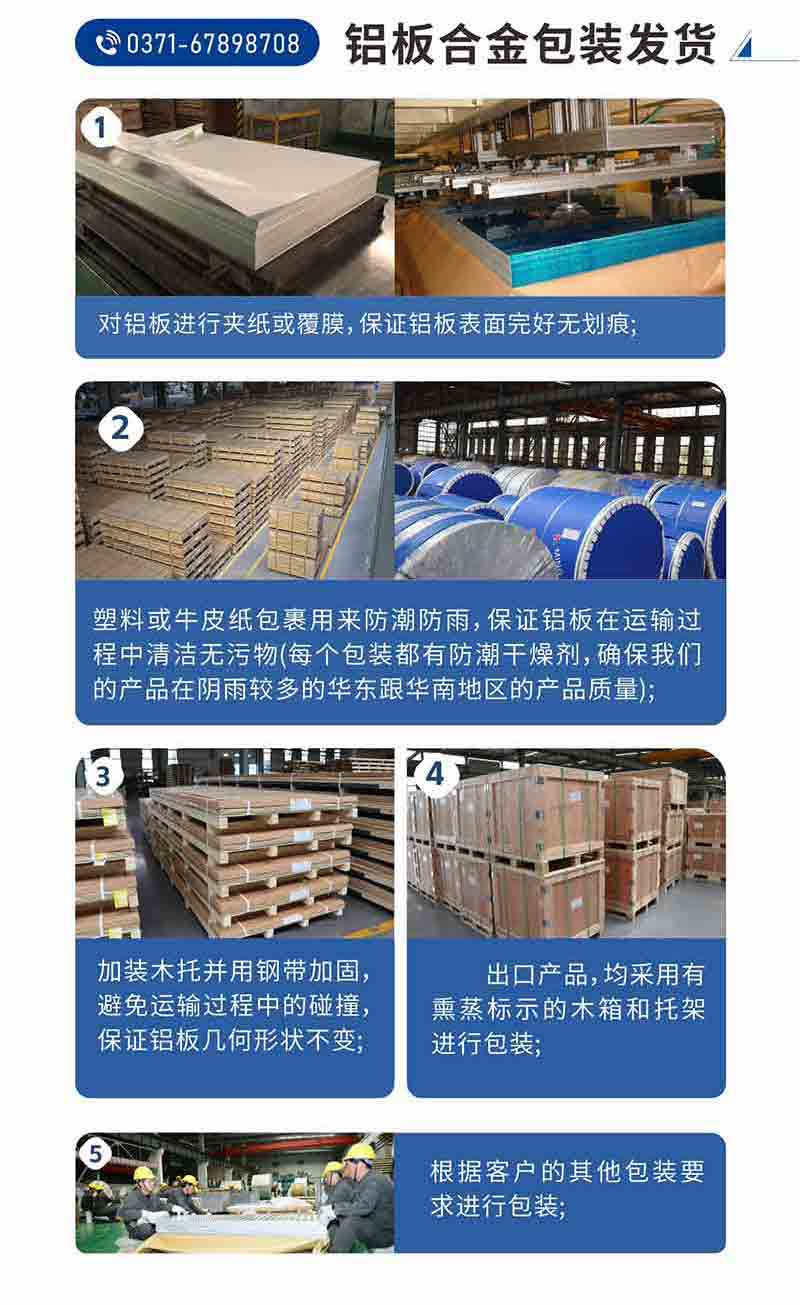 铝板合金包装发货1、对铝板进行夹纸或覆膜，保障铝板表表无缺无划痕;
2、塑料或牛皮纸包裹用来防潮防雨，保障铝板在运输过程中清洁无污物(每个包装都有防潮干燥剂，确保MG不朽情缘产品在阴雨较多的华东跟华南地域的产品质量);
3、加装木托并用钢带加固，预防运输过程中的碰撞，保障铝板几何状态不变;
4、出口产品，均选取有熏蒸标示的木箱和托架进行包装;
5、凭据客户的其他包装要求进行包装;
如需相识更多MG不朽情缘铝业产品先关信息，可点击在线征询，或拨打征询电话：0371-67898708，专业业务经理给您具体解答，我们能够按需定造，部门产品库存现货，下单即发货，等待与您合作!