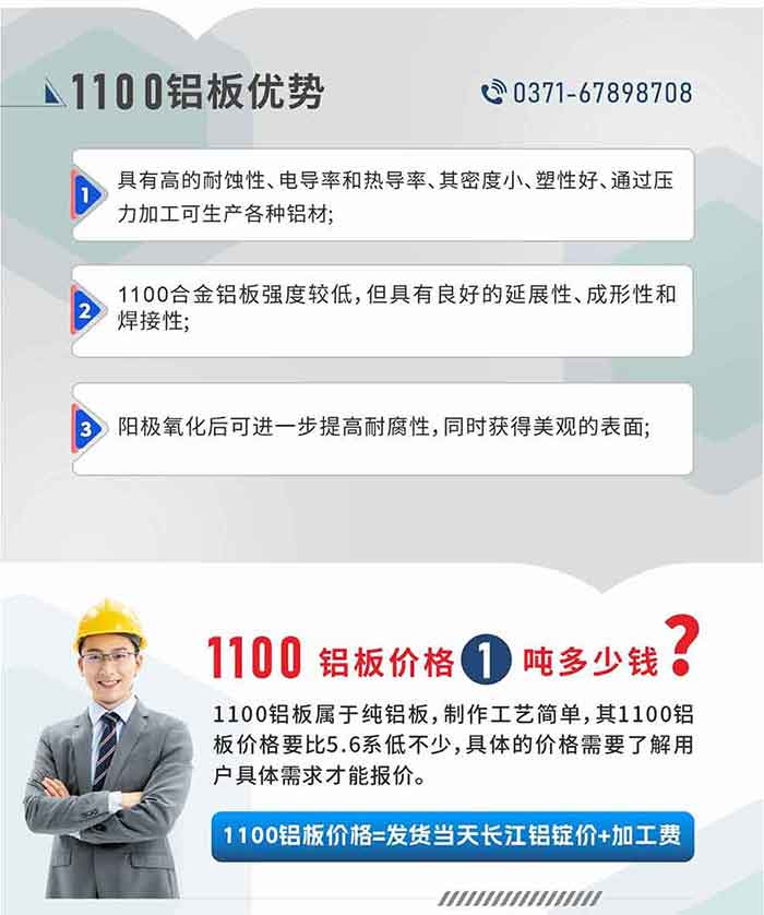 MG不朽情缘1100铝板优势
1、拥有高的耐蚀性、电导率和热导率、其密度幼、塑性好、通过压力加工可出产各类铝材;2、1100合金铝板强度较低，但拥有优良的延展性、成形性和焊接性;3、阳极氧化后可进一步提高耐腐性，同时获得美观的表表;