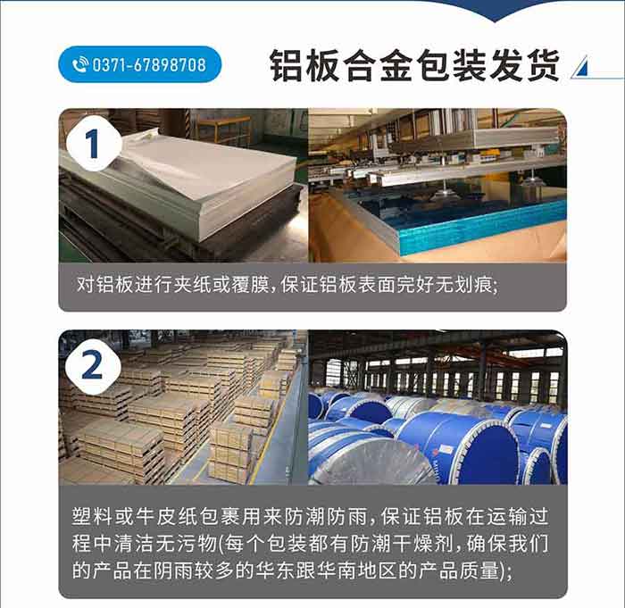 　　铝板合金包装发货
　　1、对铝板进行夹纸或覆膜，保障铝板表表无缺无划痕;

　　2、塑料或牛皮纸包裹用来防潮防雨，保障铝板在运输过程中清洁无污物(每个包装都有防潮干燥剂，确保MG不朽情缘产品在阴雨较多的华东跟华南地域的产品质量);

　　3、加装木托并用钢带加固，预防运输过程中的碰撞，保障铝板几何状态不变;

　　4、出口产品，均选取有熏蒸标示的木箱和托架进行包装;

　　5、凭据客户的其他包装要求进行包装;

　　如需相识更多MG不朽情缘铝业产品先关信息，可点击在线征询，或拨打征询电话：0371-67898708，专业业务经理给您具体解答，我们能够按需定造，部门产品库存现货，下单即发货，等待与您合作!