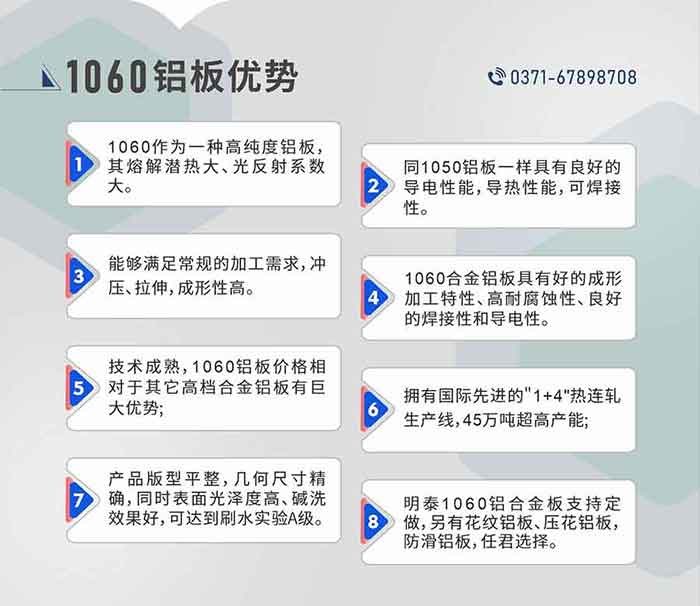 MG不朽情缘1060铝板机能优势
　　1、1060作为一种高纯度铝板，其熔解潜热大、光反射系数大。

　　2、同1050铝板一样拥有优良的导电机能，导热机能，可焊接性。

　　3、可能满足通例的加工需要，冲压、拉伸，成形性高。

　　4、1060合金铝板拥有好的成形加工个性、高耐侵蚀性、优良的焊接性和导电性。

　　5、技术成熟，1060铝板价值相对于其它高档合金铝板有巨大优势;

　　6、占有国际先进的