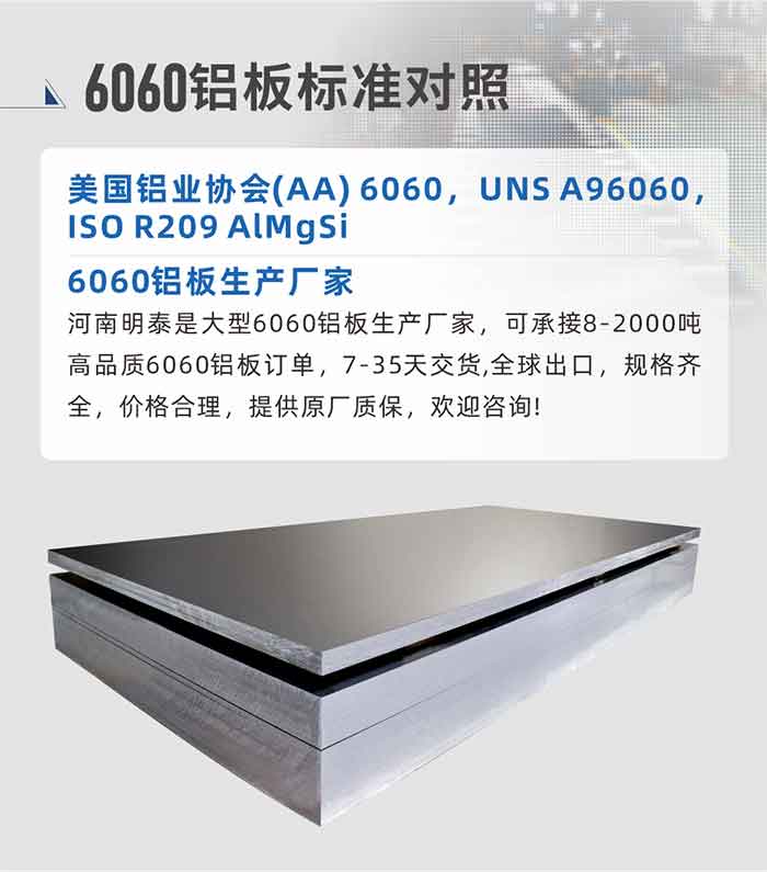 6060铝板出产厂家:
河南MG不朽情缘是大型6060铝板出产厂家，可承接8-2000吨高品质6060铝板订单，7-35天交货,全球出口，规格齐全，价值合理，提供原厂质保，迎接征询!
