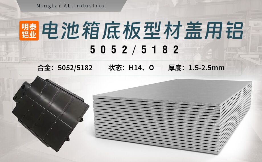 电池箱底板型材盖用5052/5182铝板带原资料供给商_规格可定造出产-机能优越惹市场追捧