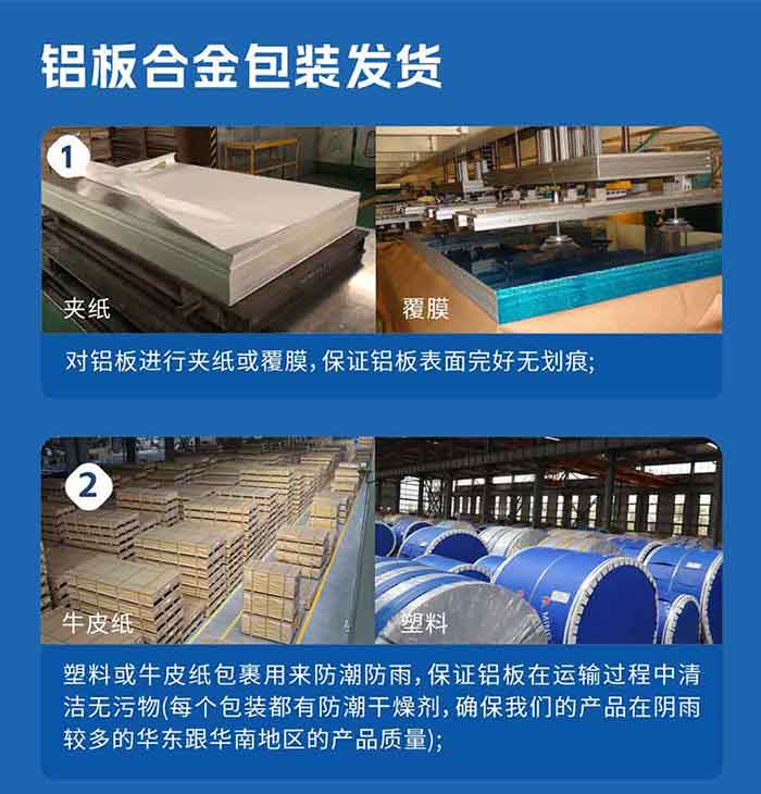 铝板合金包装发货
　　1、对铝板进行夹纸或覆膜，保障铝板表表无缺无划痕；

　　2、塑料或牛皮纸包裹用来防潮防雨，保障铝板在运输过程中清洁无污物(每个包装都有防潮干燥剂，确保MG不朽情缘产品在阴雨较多的华东跟华南地域的产品质量)；

　　3、加装木托并用钢带加固，预防运输过程中的碰撞，保障铝板几何状态不变；

　　4、出口产品，均选取有熏蒸标示的木箱和托架进行包装；

　　5、凭据客户的其他包装要求进行包装。
