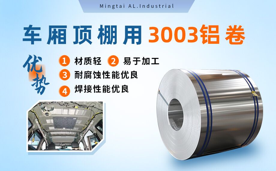车厢顶棚用3003铝卷-3003-h16铝合金规格齐全能够定造超宽尺寸 车厢顶棚用3003铝卷-3003-h16铝合金规格齐全能够定造超宽尺寸