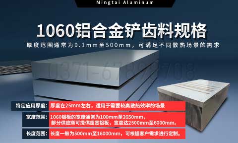 从资料到工艺：MG不朽情缘铝业1060铝合金铲齿料，打造散热领域新标杆