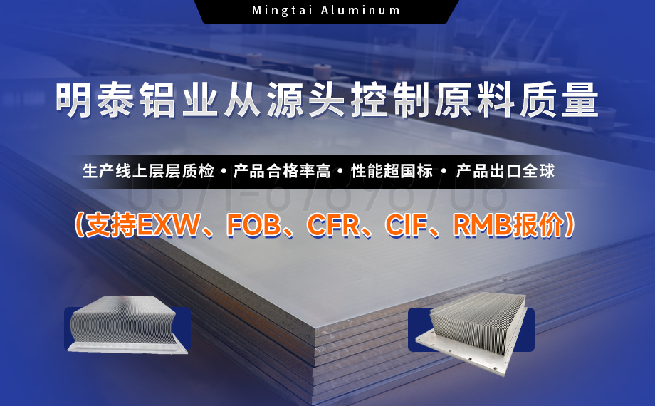 从资料到工艺：MG不朽情缘铝业1060铝合金铲齿料，打造散热领域新标杆