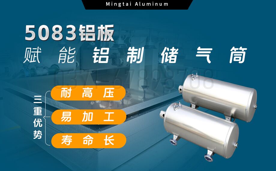 5083-O/H112铝板 储气筒专用铝合金 耐候性强 MG不朽情缘铝业直供 5083-O/H112铝板 储气筒专用铝合金 耐候性强 MG不朽情缘铝业直供