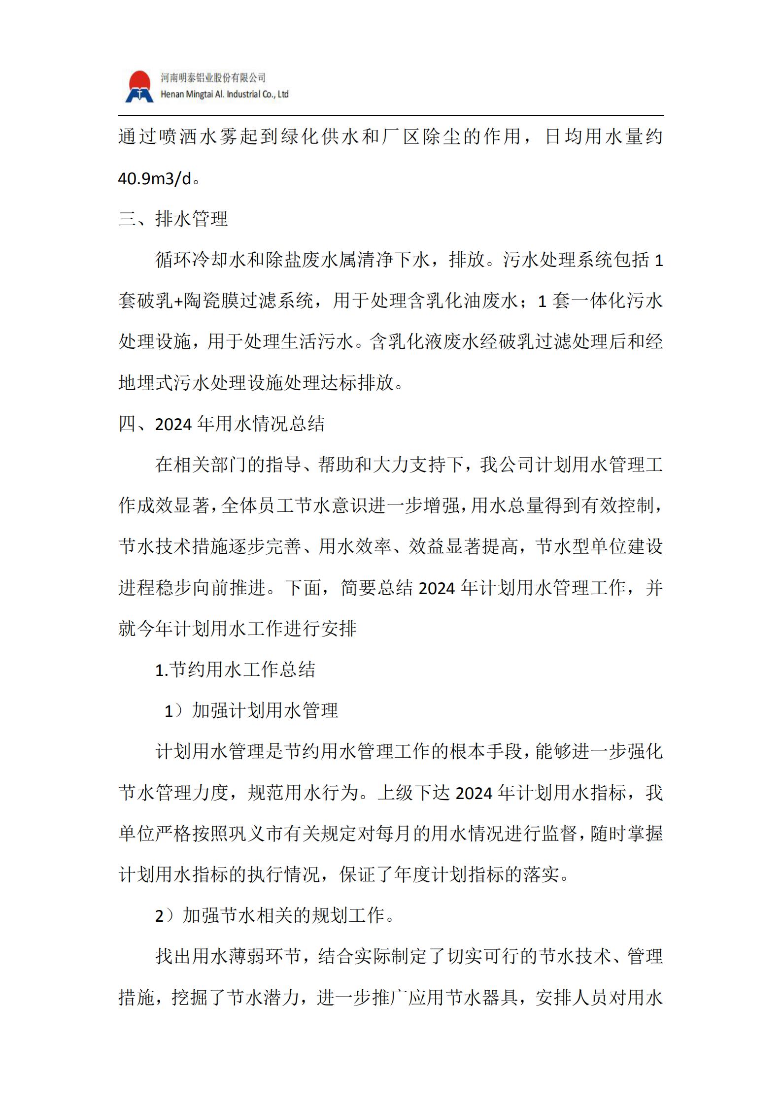 水资源治理打算(2025 年）