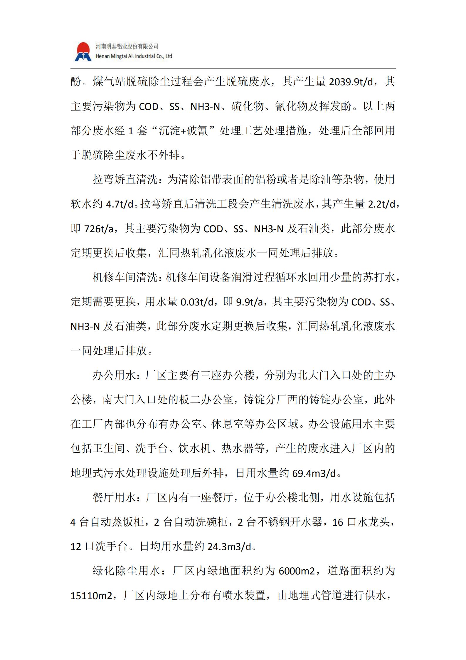 水资源治理打算(2025 年）