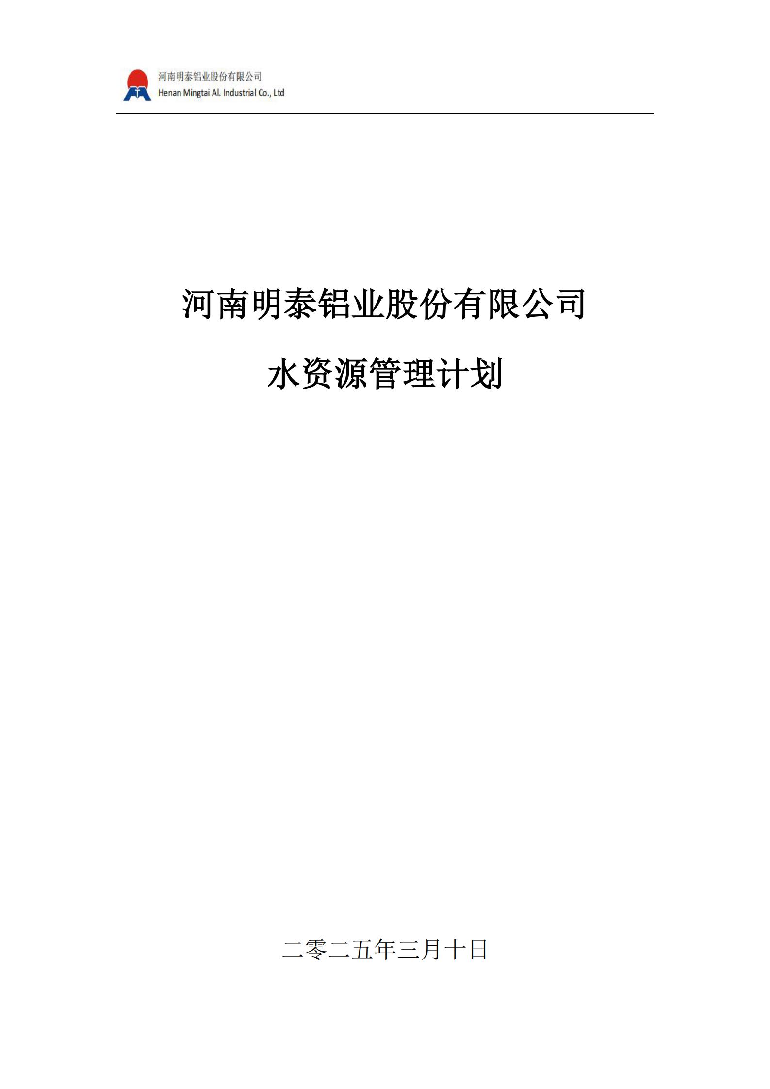 水资源治理打算(2025 年）