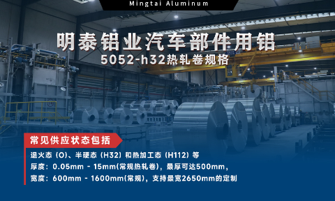 5052-h32热轧卷_汽车部件用5052铝合金板带_表表覆膜 