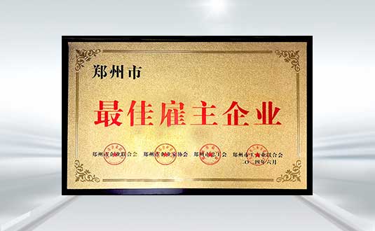 3e5b4f0767fe4d21b5dc0a8aacc07ee8 最佳雇主企业