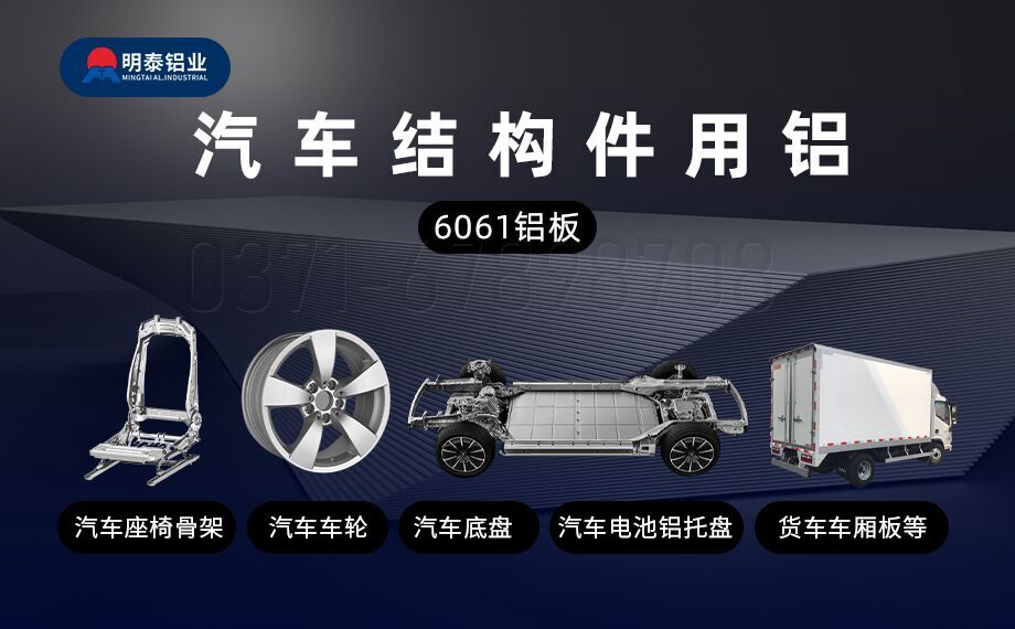 汽车结构件用6061铝板减轻车身沉量 助力汽车轻量化 汽车结构件用6061铝板减轻车身沉量 助力汽车轻量化