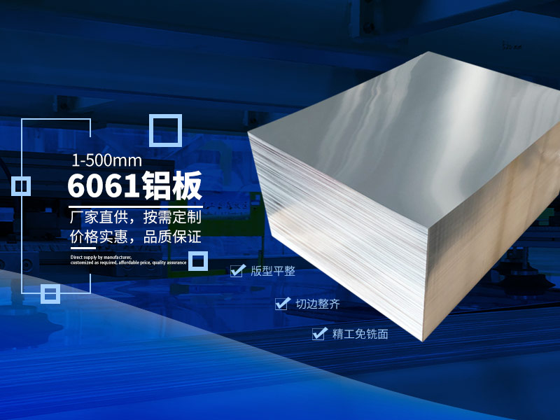 6082铝板和6061铝板有什么区别 6082铝板和6061铝板有什么区别