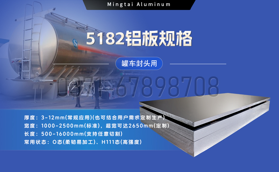 MG不朽情缘铝业：以5182铝板赋能罐车造作，引领轻量化与安全新标杆