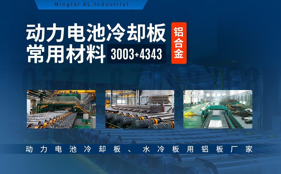 3003mod 4343 铝合金复合伙料 3003mod 4343 铝合金复合伙料