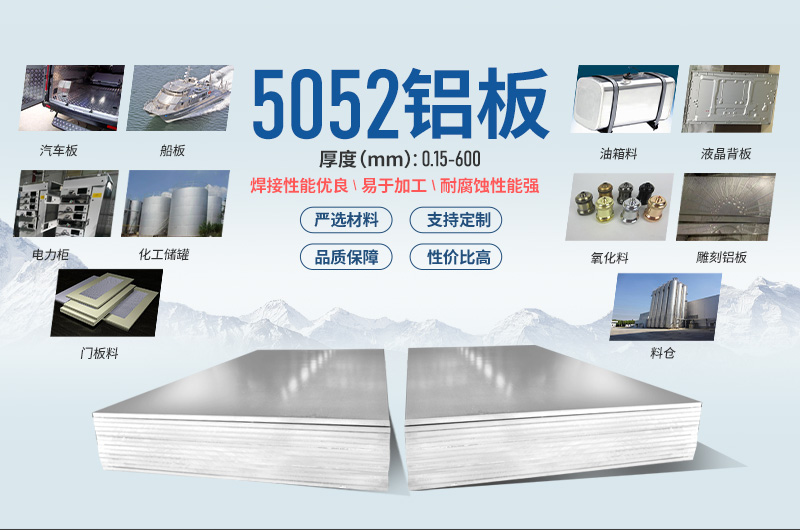 5052铝板价值表