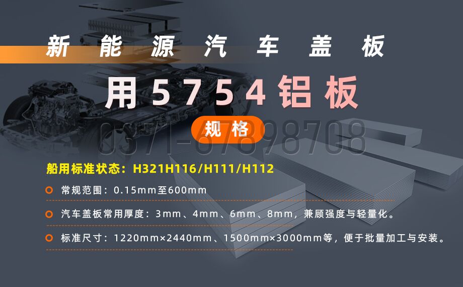 5754 铝板|新能源汽车电池盖板专用铝材 5754 铝板|新能源汽车电池盖板专用铝材