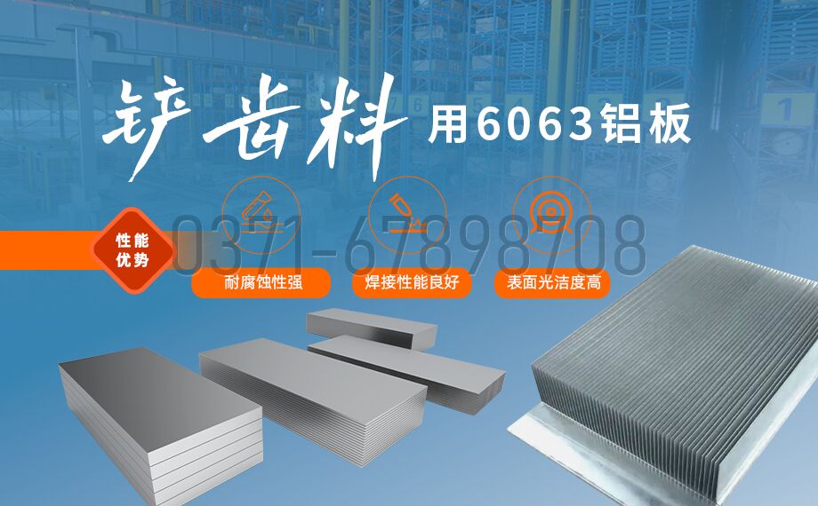 MG不朽情缘6063铲齿铝板 高塑性?易加工?导扰着 MG不朽情缘6063铲齿铝板 高塑性?易加工?导扰着