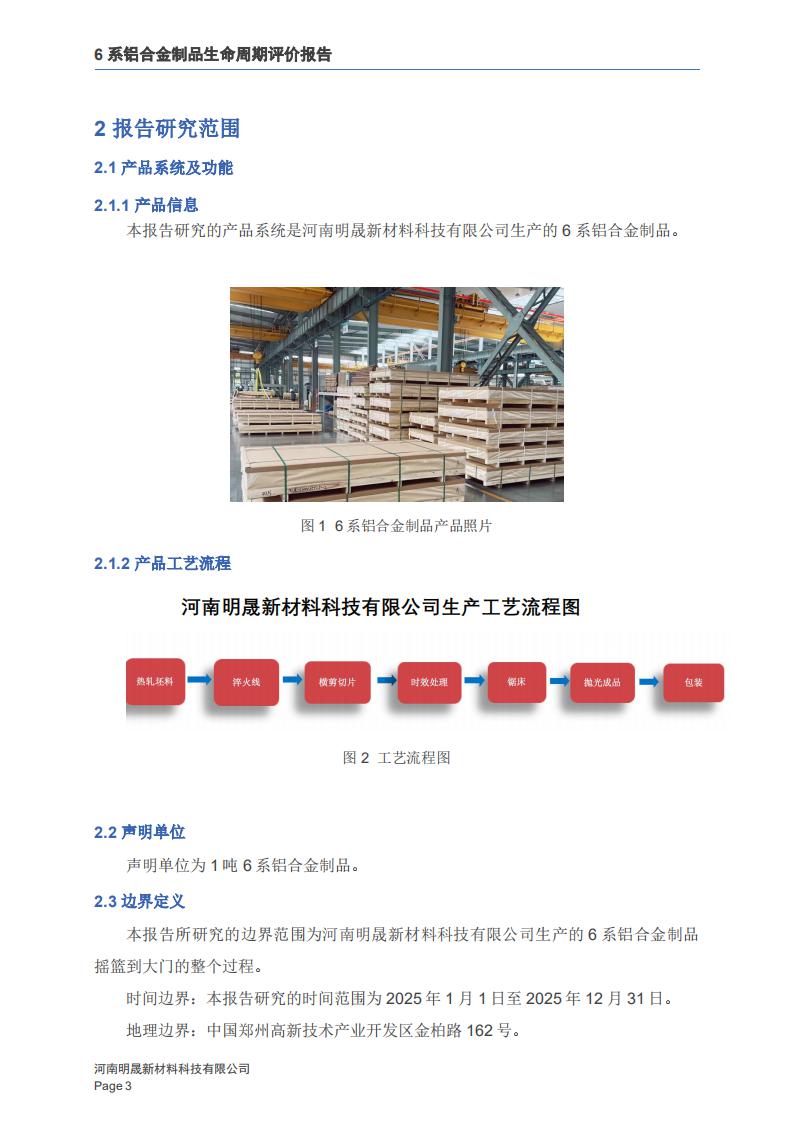 《6系铝合金制品LCA性命周期评价汇报》