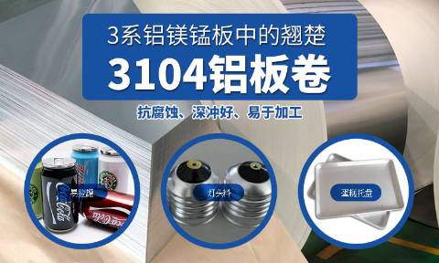 易拉罐用3104h19铝板-3104h48铝板_现货供给_价值实惠
