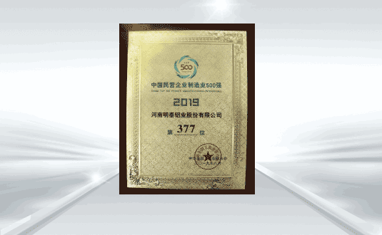 2019中国民营企业造作业500强