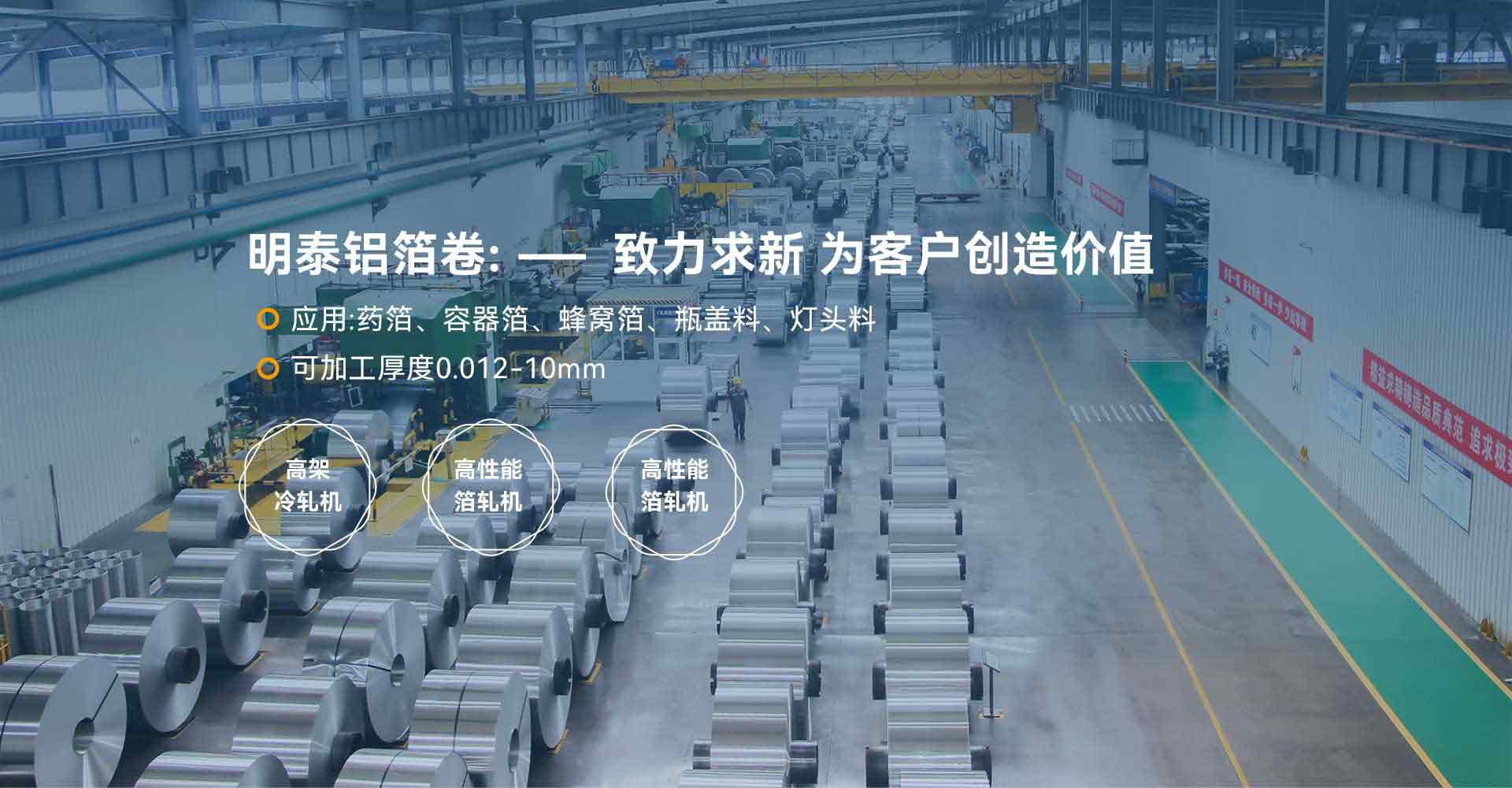 MG不朽情缘铝业铝箔卷_铝箔,蜂窝铝箔,药用铝箔,容器箔,8011铝箔,8021l铝箔,8079铝箔,1235铝箔,3004铝箔,铝箔卷出产厂家