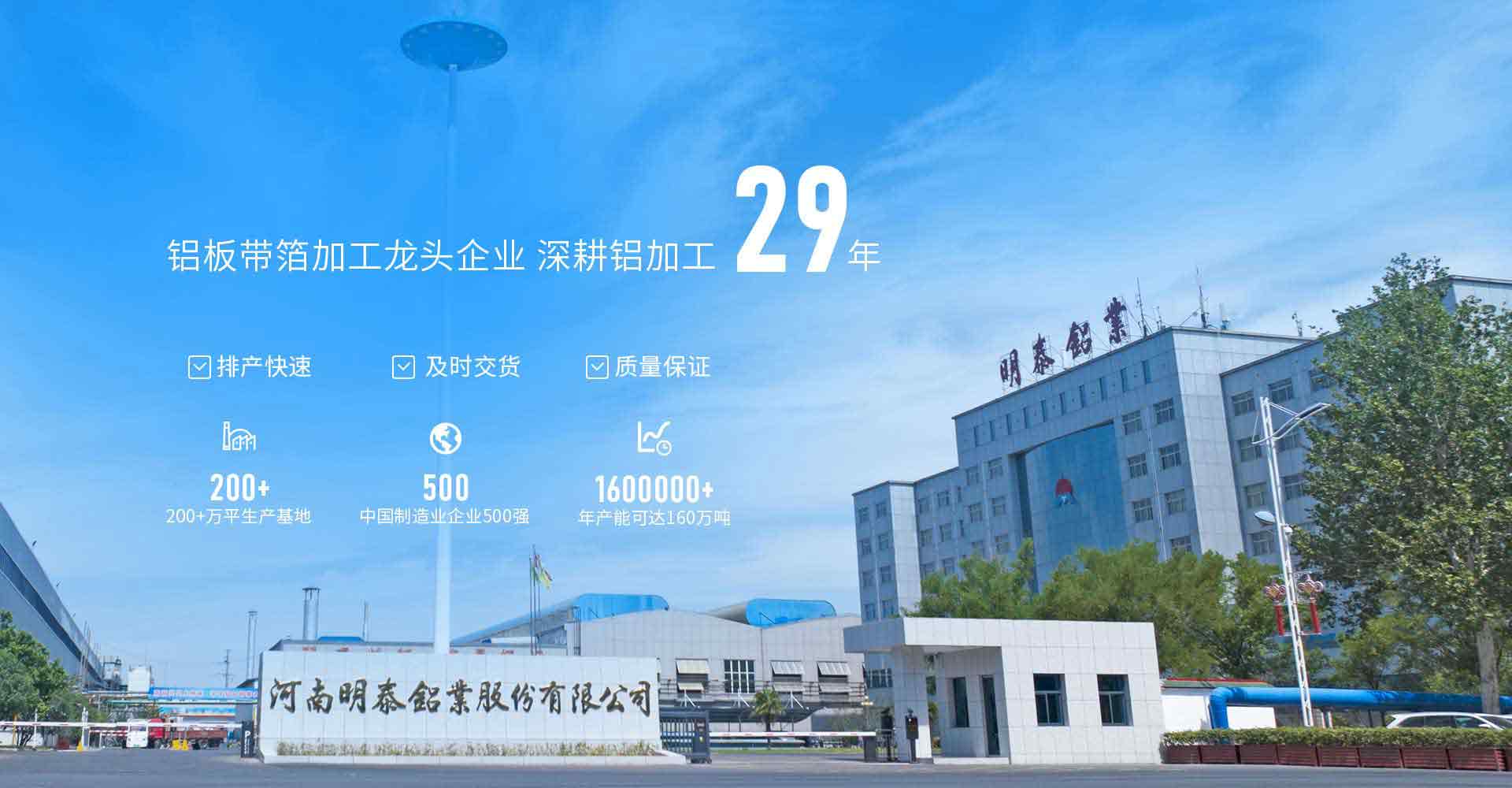 大型铝板厂家,铝卷,铝箔供给商,上市企业,MG不朽情缘官网,股票代码:601677,持久供给5052铝板,5083铝板,6061铝板,3004铝板,8011铝箔,铝板宽度能够做到2650mm,厚度500mm,是国内少有的能够出产超宽超厚铝板的厂家,年产能145万吨