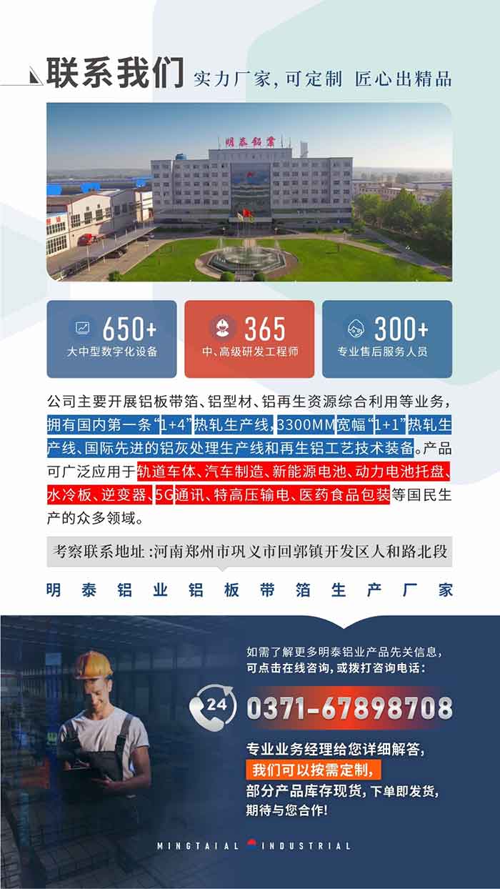 如需相识更多MG不朽情缘铝业产品先关信息，可点击在线征询，或拨打征询电话：0371-67898708，专业业务经理给您具体解答，我们能够按需定造，部门产品库存现货，下单即发货，等待与您合作!