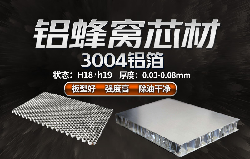 3004蜂窝铝箔_铝蜂窝芯基材3004铝箔_蜂窝料出产厂家|强度高|加工|不易变形