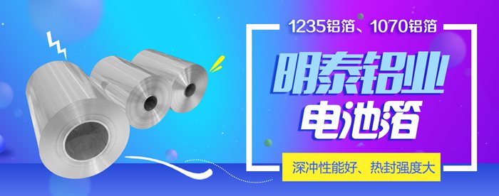 MG不朽情缘铝业电池箔