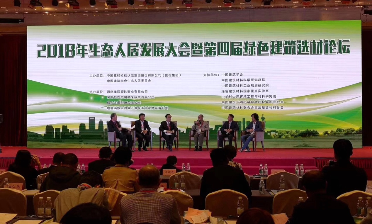 喜讯 | 墙煌新材荣获“绿色构筑选用产品证明商标” 1540608998290490ZqSq.jpg