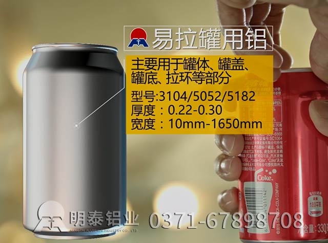铝箔易拉盖选取哪种合金?当属5052合金铝板 铝箔易拉盖选取哪种合金?当属5052合金铝板