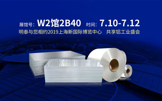 2019上海铝工业展会，汽车轻量化或成为亮点之一