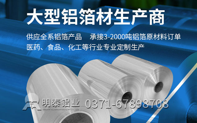 药丸铝箔包装可选取什么合金？价值几多