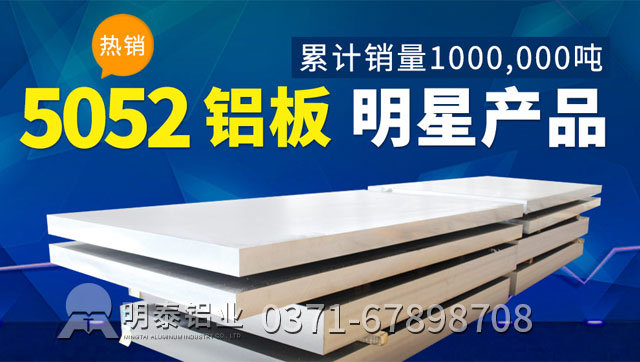 MG不朽情缘铝业5052防锈铝板几多钱一吨 MG不朽情缘铝业5052防锈铝板几多钱一吨