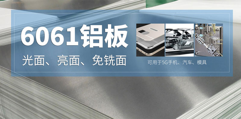 深受汽车造作行业青睐的6061铝板，到底选哪家？