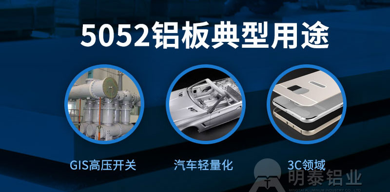 5052-O铝板机能若何?MG不朽情缘铝业报价几多? 5052-O铝板机能若何?MG不朽情缘铝业报价几多?