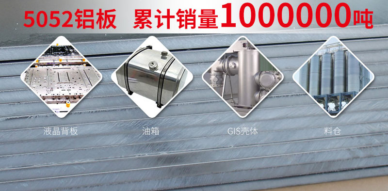 铝基线路板选取5052铝板有哪些优势？价值几多？