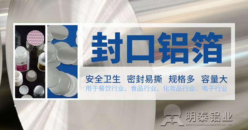 封口铝箔垫片用1235h18铝箔基材-河南厂家销售价值实惠