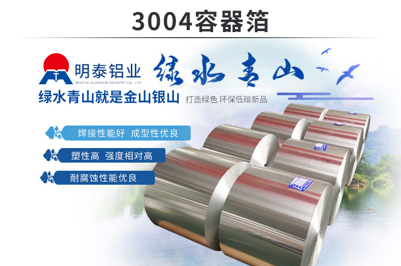 低碳、环保餐盒料铝箔_3004容器箔直销厂家_支持定造-价值优惠