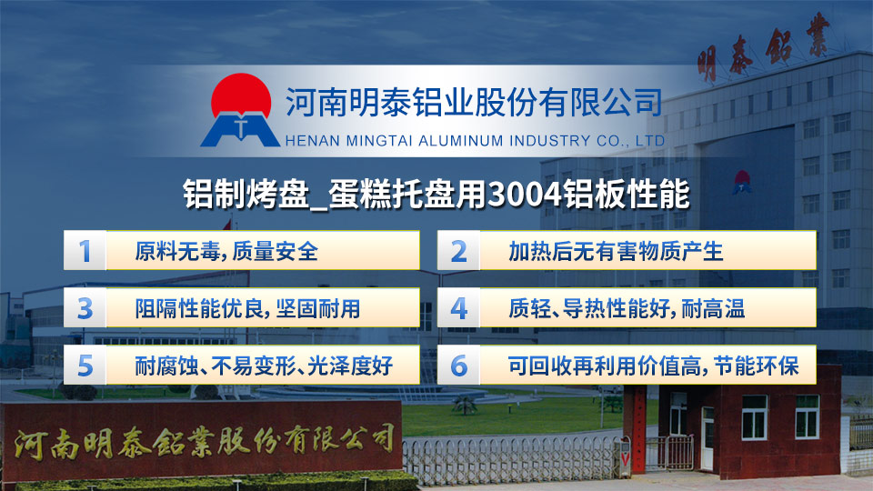 3004铝板厂家_铝造烤盘_蛋糕托盘用3004铝板出厂含税价 3004铝板厂家_铝造烤盘_蛋糕托盘用3004铝板出厂含税价