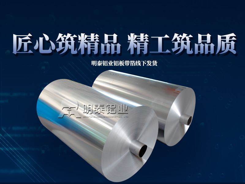 PTP药用铝箔基材_8011h18铝箔厂家推荐 PTP药用铝箔基材_8011h18铝箔厂家推荐