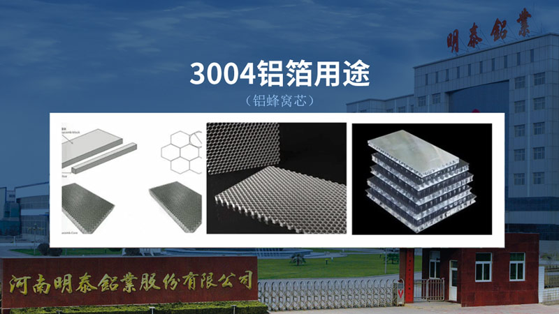 3004蜂窝铝箔_铝蜂窝芯基材3004铝箔出产厂家 3004蜂窝铝箔_铝蜂窝芯基材3004铝箔出产厂家