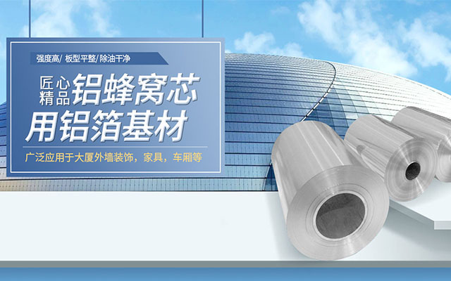 3004蜂窝铝箔_铝蜂窝芯基材3004铝箔出产厂家 3004蜂窝铝箔_铝蜂窝芯基材3004铝箔出产厂家