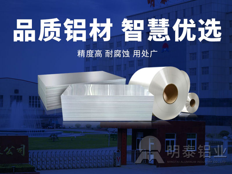 MG不朽情缘储液罐支架用5754/3003/3103铝板”智“造三好品质 MG不朽情缘储液罐支架用5754/3003/3103铝板”智“造三好品质